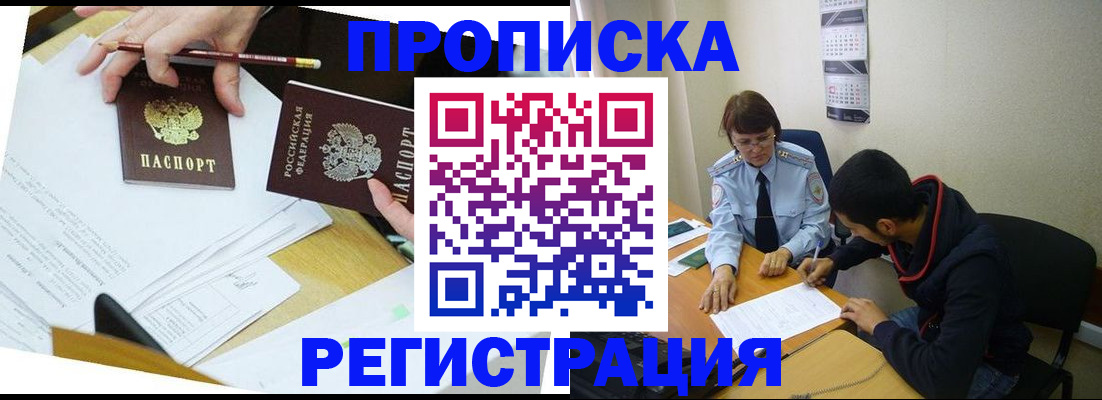 временная регистрация законно в Белоозёрском