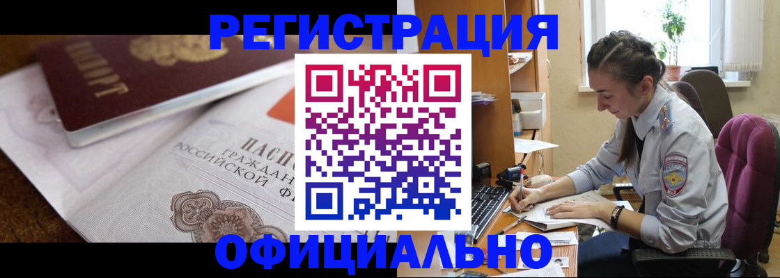 прописка регистрация в Белоозёрском
