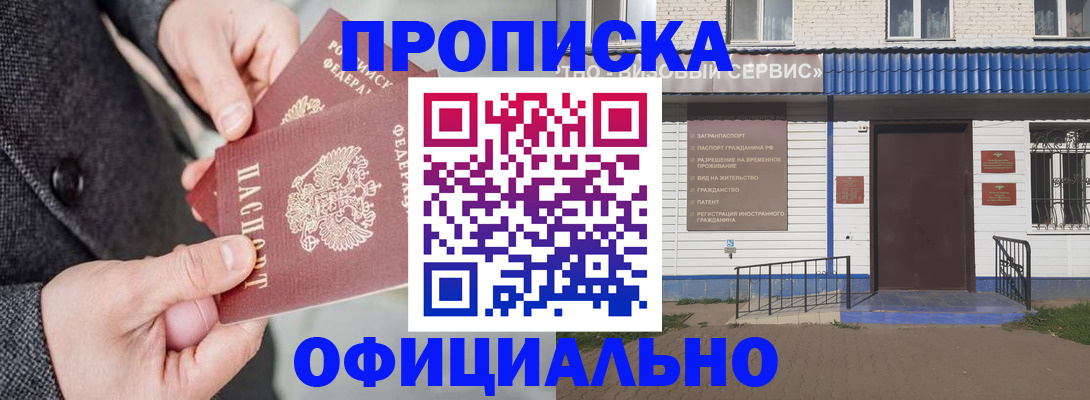 прописка в квартире в Белоозёрском